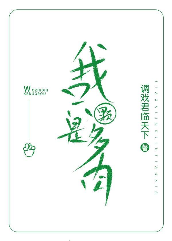 我只是颗多肉gl