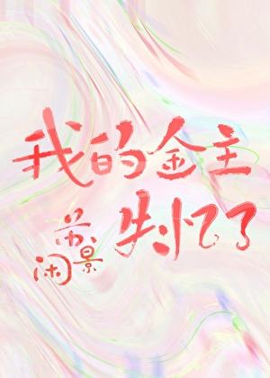 我家老宫失忆了[娱乐圈]