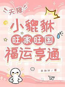 天降小貔貅，旺家旺国福运亨通