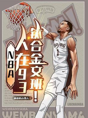 NBA：人在93，钛合金文班！