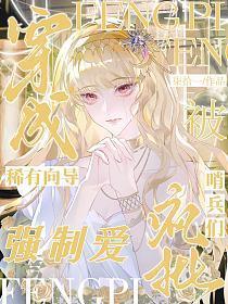 穿成稀有向导，被疯批哨兵们强制爱